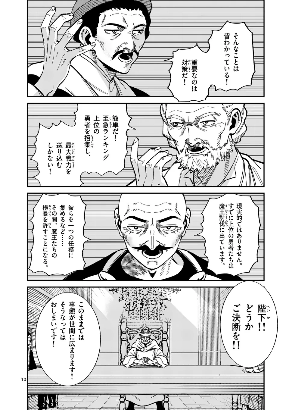 Power-Hara Genkai Yuusha, Maougun kara Koutaiguu de Scout sareru - Chapter 11 - Page 10